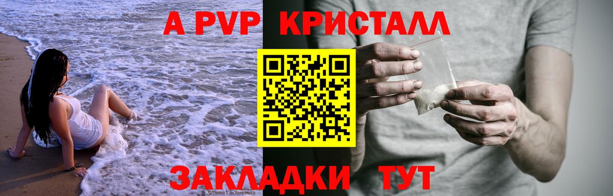 А ПВП СК  A PVP кристаллы  Вход с VPN  Стрежевой 