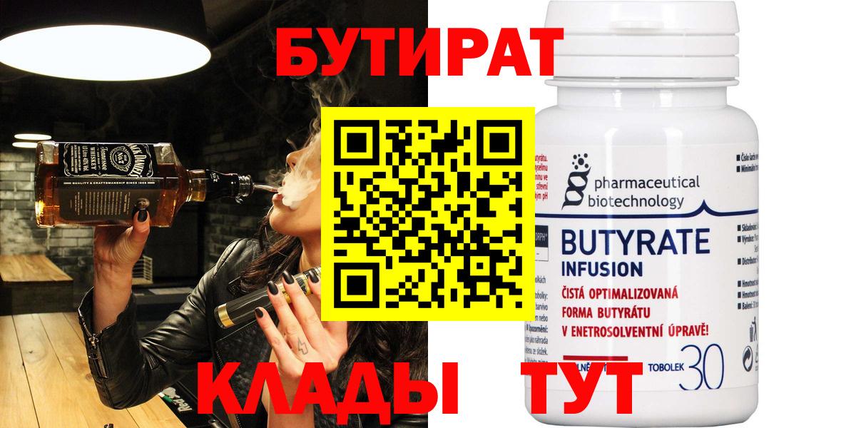 Стрежевой  БУТИРАТ вода  Вход с VPN 