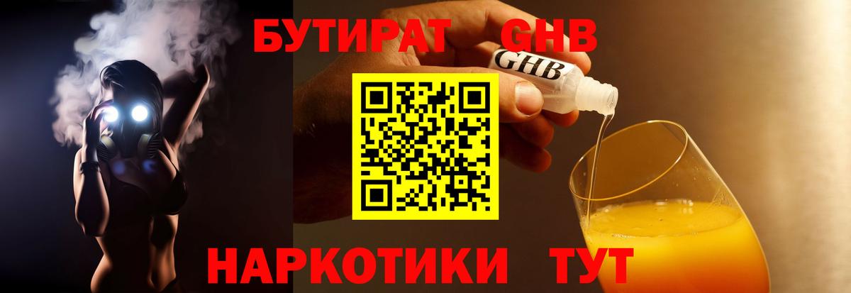 БУТИРАТ BDO 33% Стрежевой