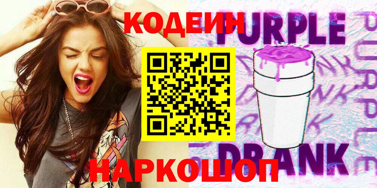Стрежевой  Codein напиток Lean (лин)  Вход с VPN 