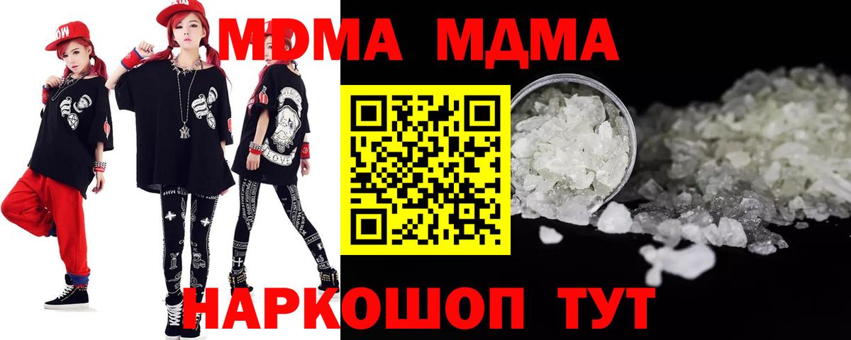 MDMA  МДМА VHQ  Вход с VPN  MDMA молли  Стрежевой 
